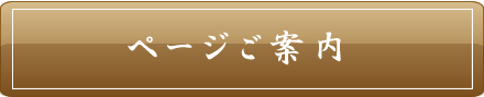 ビジネスホテル 森重｜ページ一覧へ