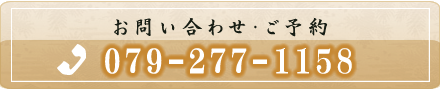 ビジネスホテル 森重｜079-277-1158